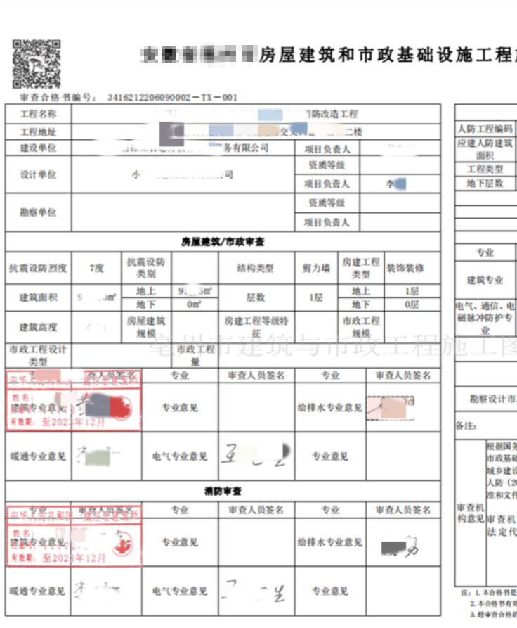 桥梁施工图设计审查合格书-惠州市中惠建筑工程施工图审查有限公司